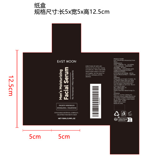 男士保湿面部精华纸盒