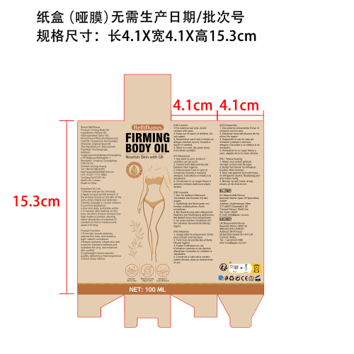 身体紧致润肤油纸盒(哑膜)(无需生产日期和批次号)