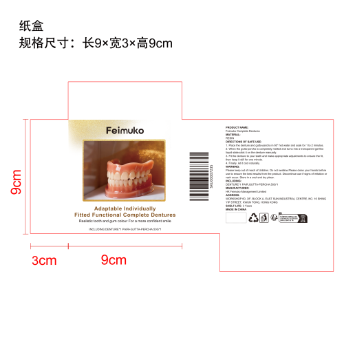 假牙修饰套装纸盒