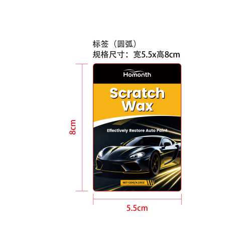 划痕膏标签（圆弧）