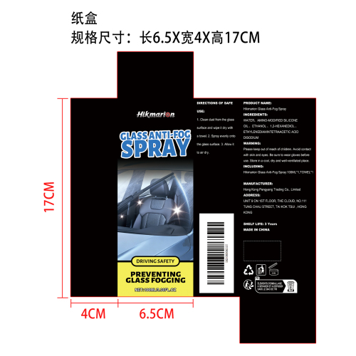 玻璃防雾喷雾纸盒