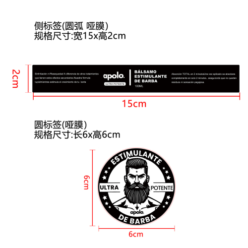 胡须护理膏标签(哑膜 圆弧)