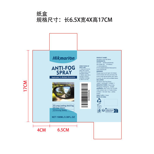 汽车防雾剂纸盒