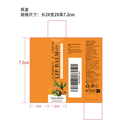 姜黄柠檬润唇膏纸盒