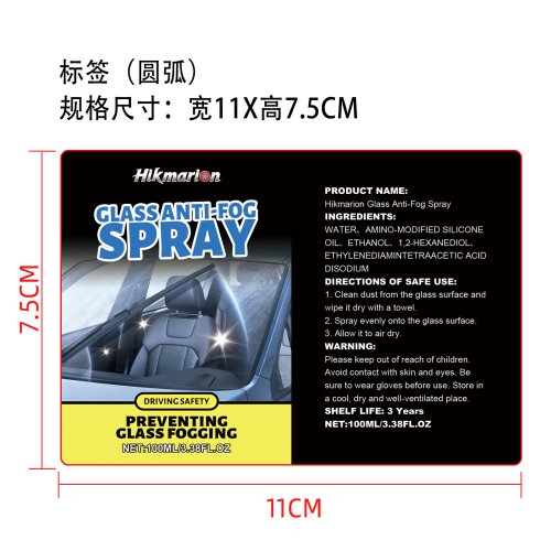 玻璃防雾喷雾标签(圆弧)