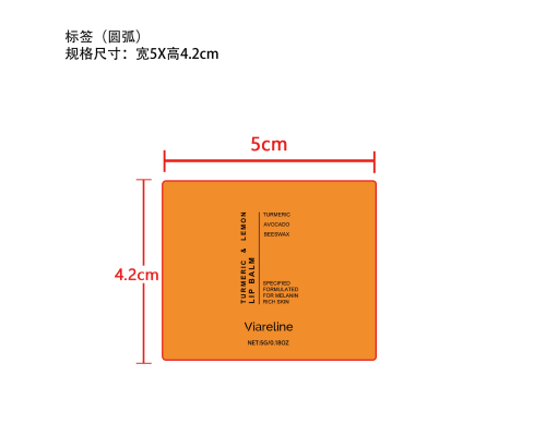姜黄柠檬润唇膏标签（圆弧）