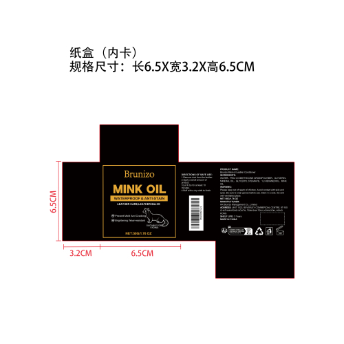 貂油皮革护理剂纸盒(内卡)