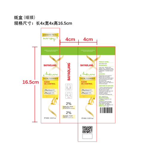 茶树护肤洗面奶纸盒(哑膜)