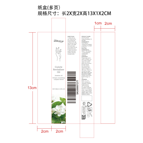 茉莉指甲护理油笔纸盒（多页）