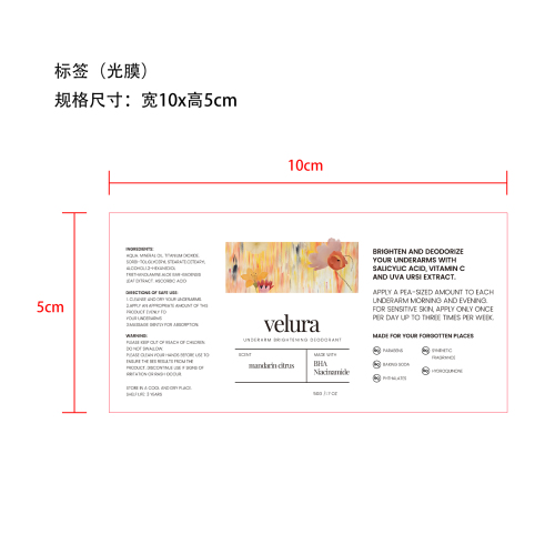 身体焕颜滋润霜标签(光膜)