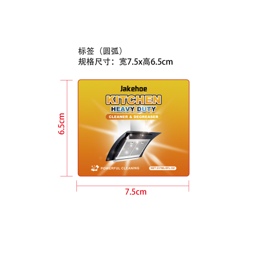 厨房强力清洁剂标签（圆弧）