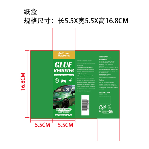 除胶剂纸盒