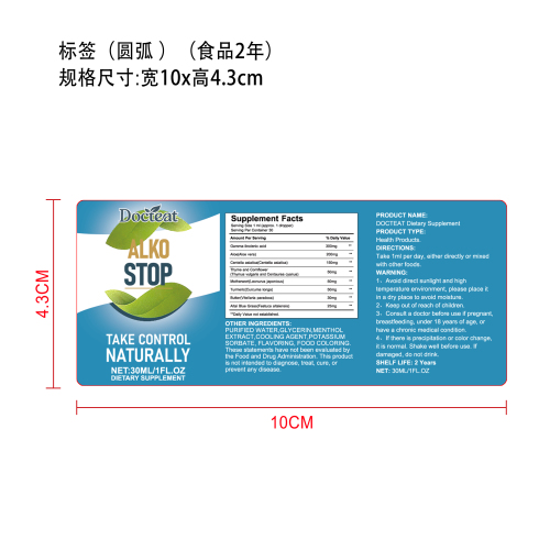 植物调理滴剂（入口）标签（圆弧,食品2年,贴玻璃瓶）
