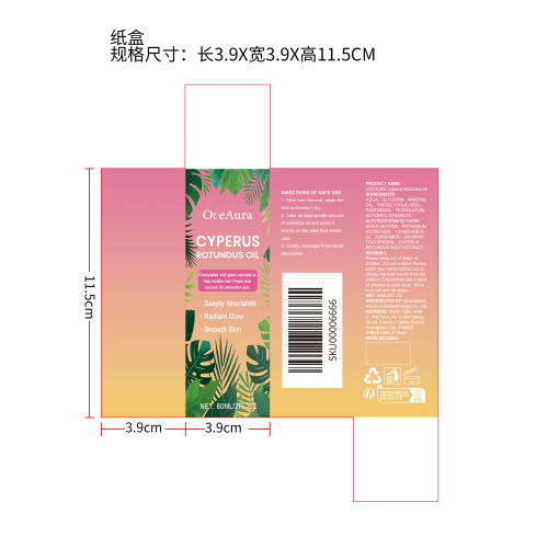 香附油脱毛精华 纸盒