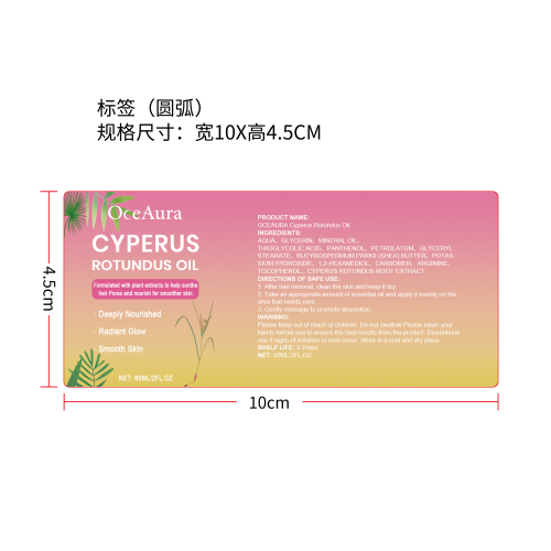 香附油脱毛精华标签（圆弧）