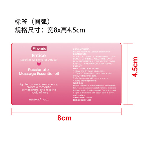 激情按摩精油标签