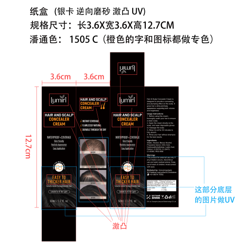 头发遮瑕霜纸盒(银卡 逆向磨砂 激凸 UV)