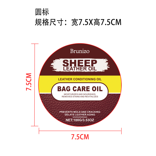 多功能皮革护理油标签
