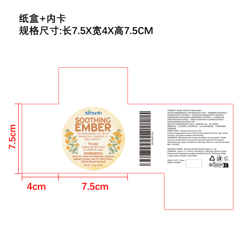 草本舒缓护理膏纸盒（内卡）