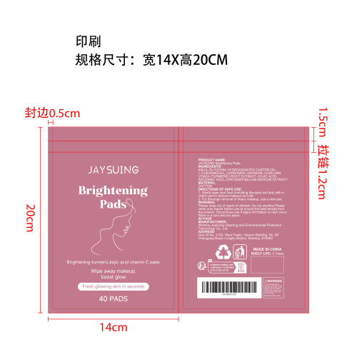姜黄曲酸洁面垫片印刷袋