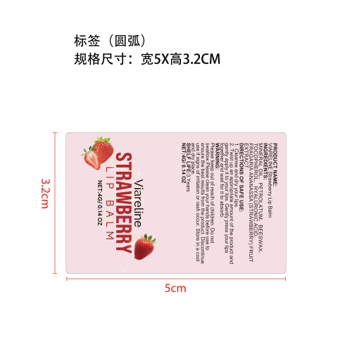 草莓保湿润唇膏标签（圆弧）
