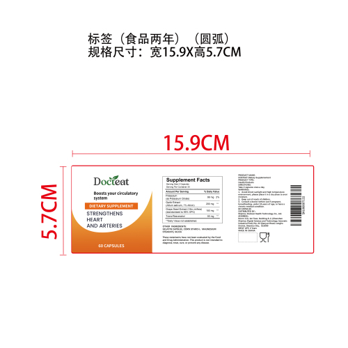 心血管健康支持胶囊标签（圆弧 食品2年）