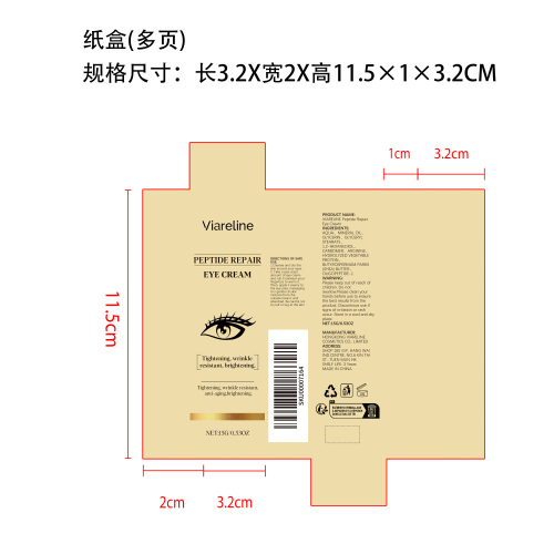 抗衰老眼霜纸盒（多页）