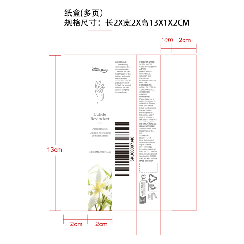 桂花指甲护理油笔纸盒（多页）