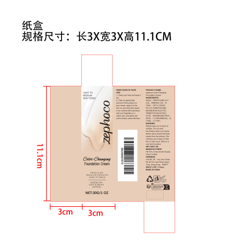 遮瑕变色粉底霜纸盒
