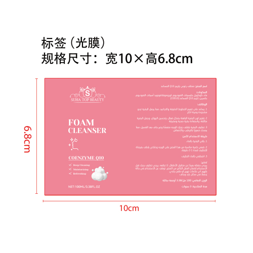 Q10泡沫洗面奶标签(光膜)