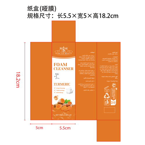 姜黄泡沫洗面奶纸盒(哑膜)