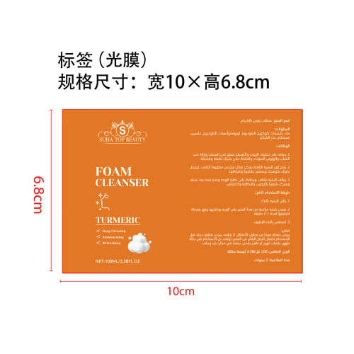 姜黄泡沫洗面奶标签(光膜)