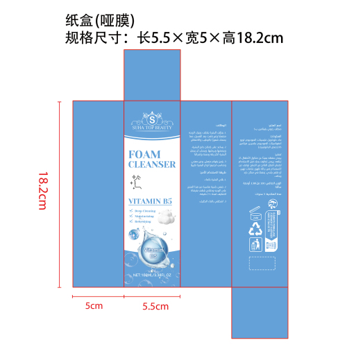 b5泡沫洗面奶纸盒(哑膜)
