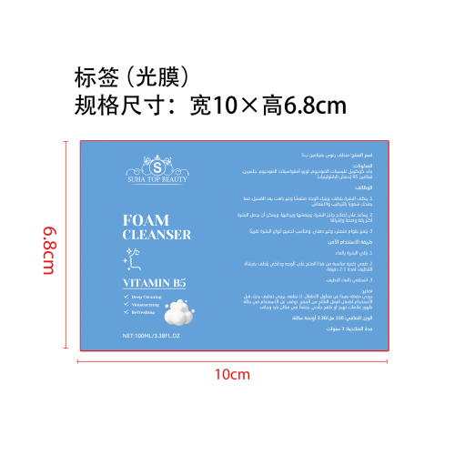 b5泡沫洗面奶标签(光膜)