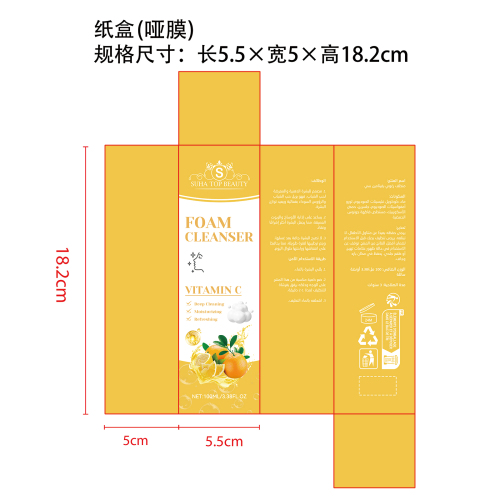 维生素C泡沫洗面奶纸盒(哑膜)