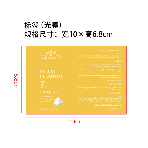 维生素C泡沫洗面奶标签(光膜)