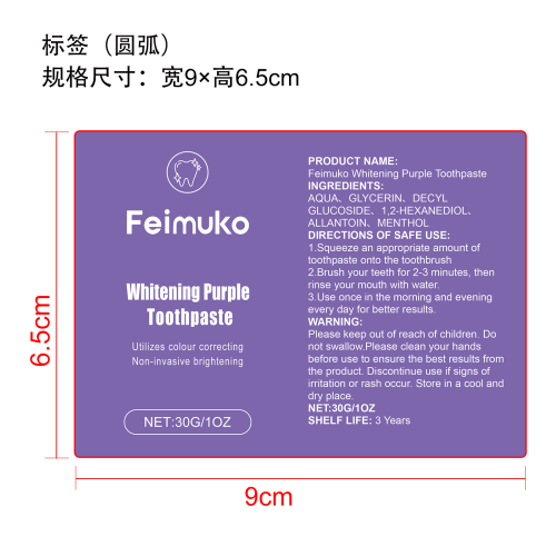紫色美白牙膏标签