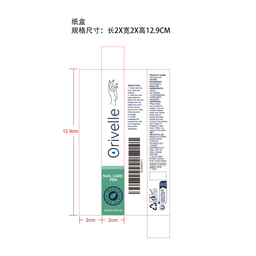 指甲滋养油纸盒