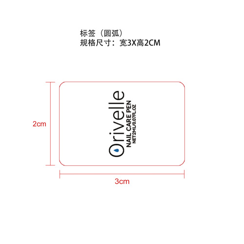 指甲滋养油标签（圆弧）