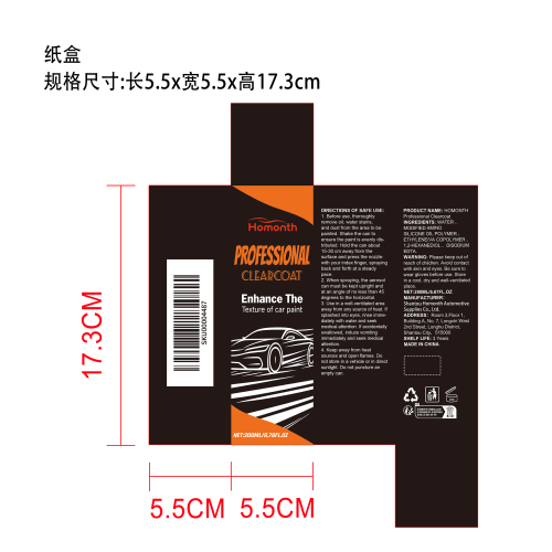 汽车清漆喷雾纸盒