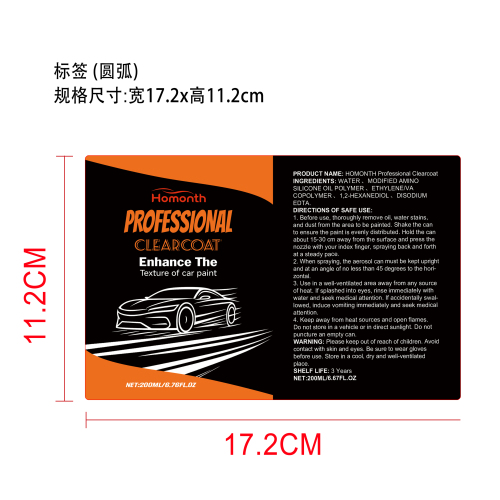 汽车清漆喷雾标签