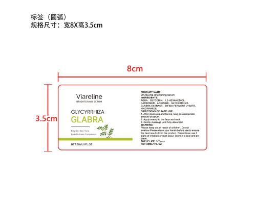 甘草焕白精华液标签（圆弧 ）