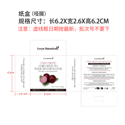 洋葱迷迭香洗发皂纸盒(哑膜)