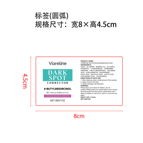 面部淡斑修护霜标签(圆弧 哑膜)