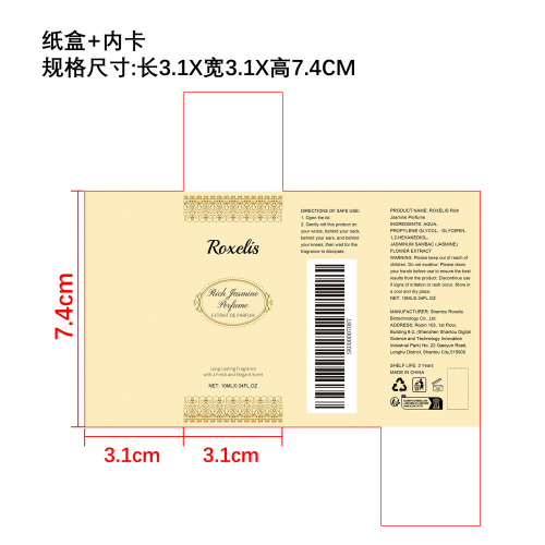 鎏金馥郁茉莉香水纸盒（内卡）
