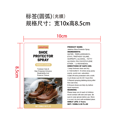 鞋履防护喷雾标签（圆弧,光膜）