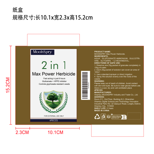 二合一除草剂纸盒