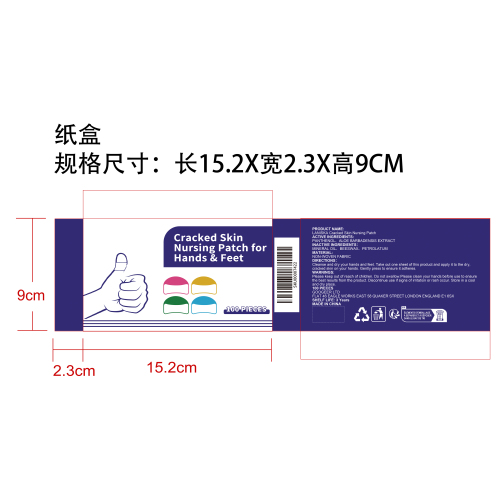 手足干裂护理贴纸盒