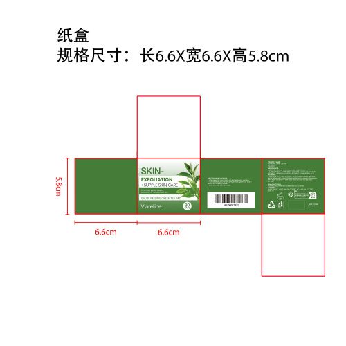 绿茶去角质棉片纸盒