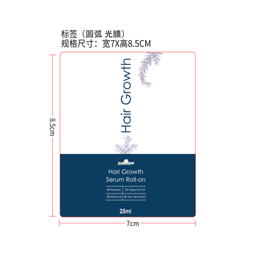 生发滚珠精华液标签(圆弧光膜)